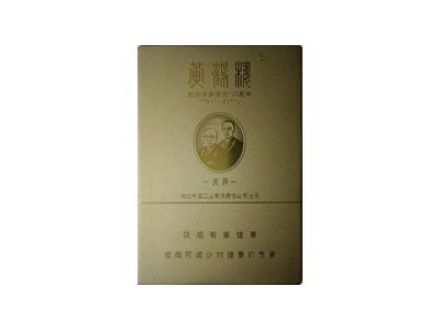 黄鹤楼(庆典)辛亥革命100周年纪念版
